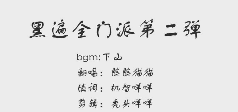 一梦江湖【一梦江湖】黑遍全门派系...